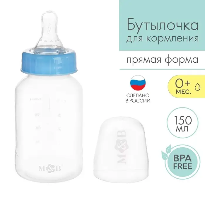 Бутылочка для кормления M&B, классическое горло, от 0 мес., 150 мл., голубой