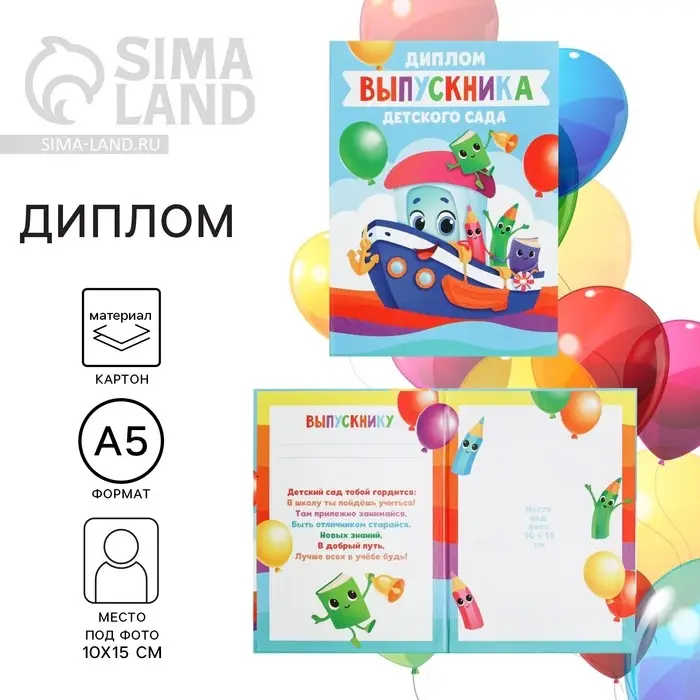 Диплом книжка на Выпускной «Выпускника детского сада», А5 Диплом книжка на Выпускной «Выпускника детского сада», А5