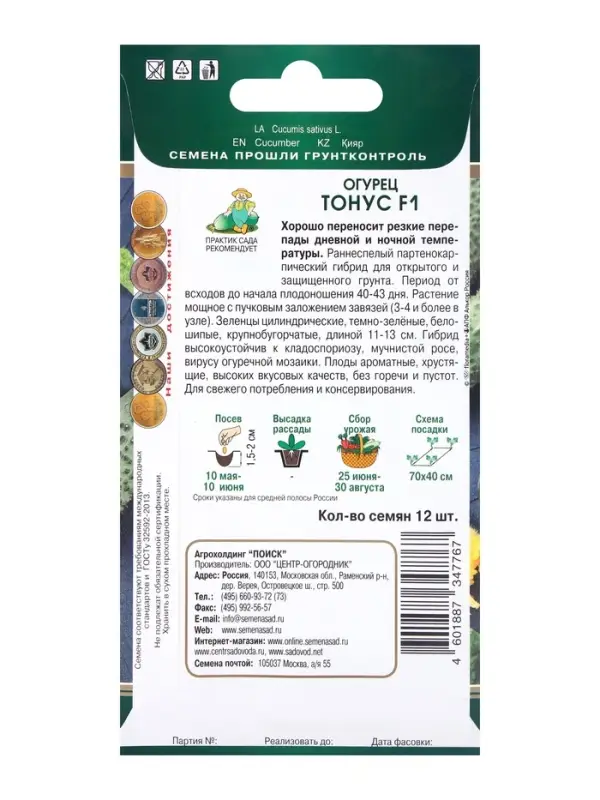 Семена Огурец Тонус, F1, 12шт