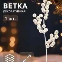 Ветка декоративная &laquo;Снежные грёзы&raquo; классик галант, 40&times;15 см, белая