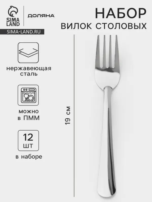 Вилки столовые Доляна &laquo;Оптима&raquo;, длина 19 см, набор 12 шт., нержавеющая сталь, серебристые