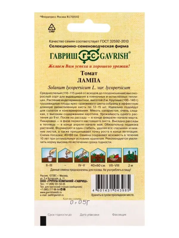 Семена Томат Лампа 0,05 г  автор.