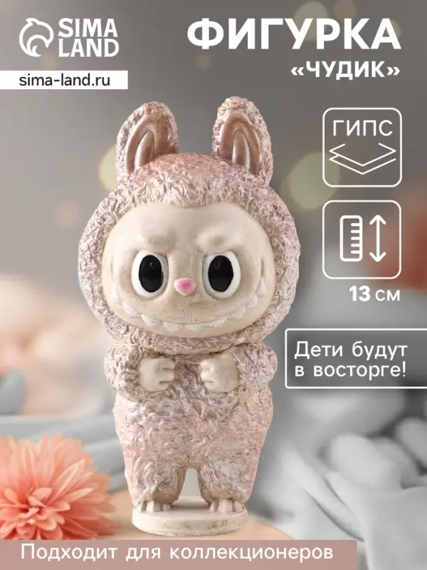 Фигурка гипс &laquo;Чудик&raquo;, 13&times;6.5&times;5.5 см, бежевая