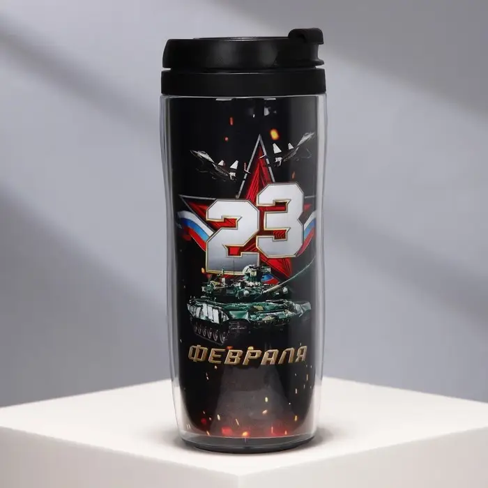 Термостакан пластиковый со вставкой «23 февраля. Танк», 350 мл Термостакан пластиковый со вставкой «23 февраля. Танк», 350 мл