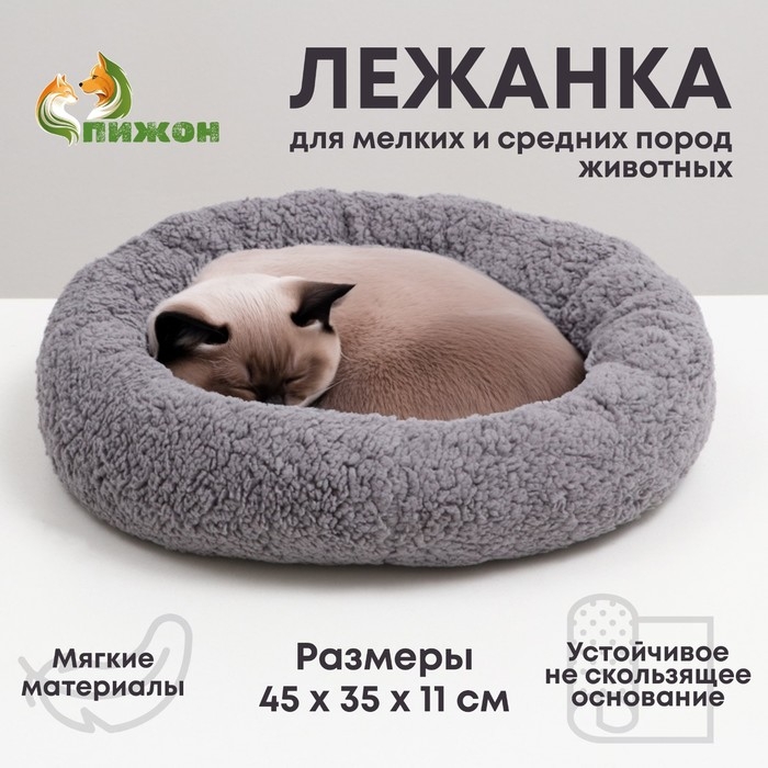Лежанка для собак и кошек  Лежанка для собак и кошек "Уют", мягкий мех, 45 х 35 х 11 см, серая