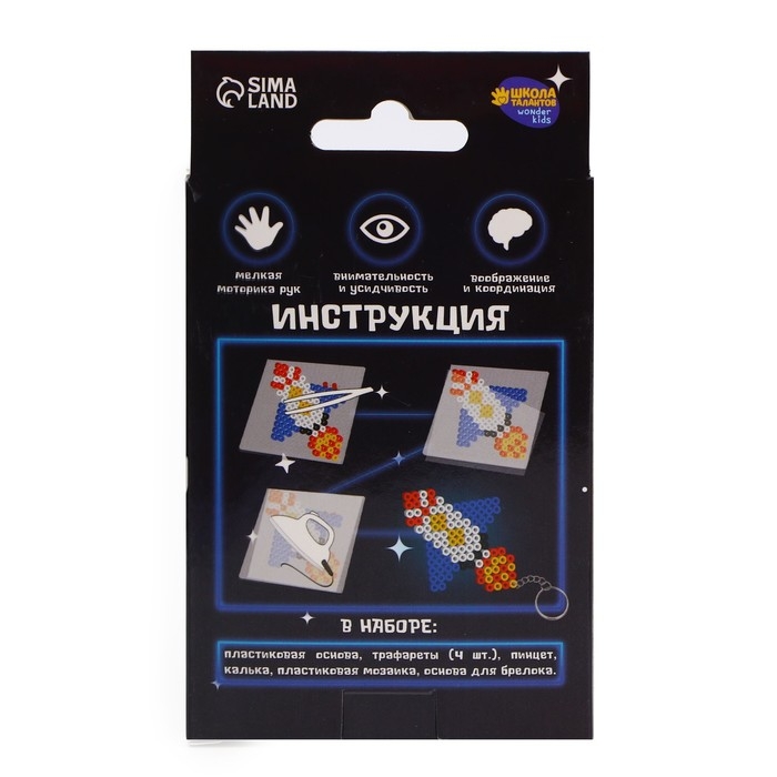 Термомозаика «Космические приключения» с пинцетом, брелоком Термомозаика «Космические приключения» с пинцетом, брелоком