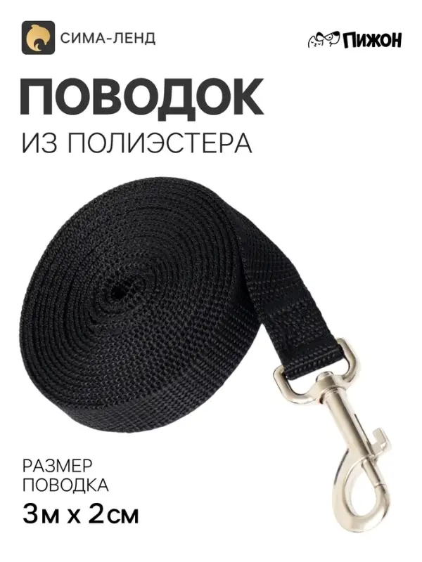Поводок, 3 м &times; 2 см, чёрный