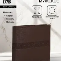 Портмоне мужское &laquo;Исам&raquo;, без застёжки, отдел для карт, монет, коричневое