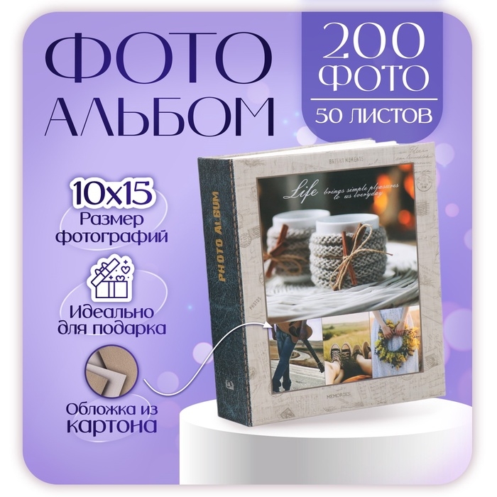 Фотоальбом "Любовь" 10х15 см, 200 фото, 50 листов