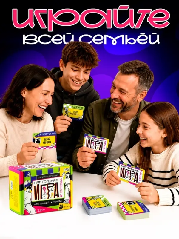 Настольная игра &laquo;Игра в слова&raquo;, 100 карт, 16+