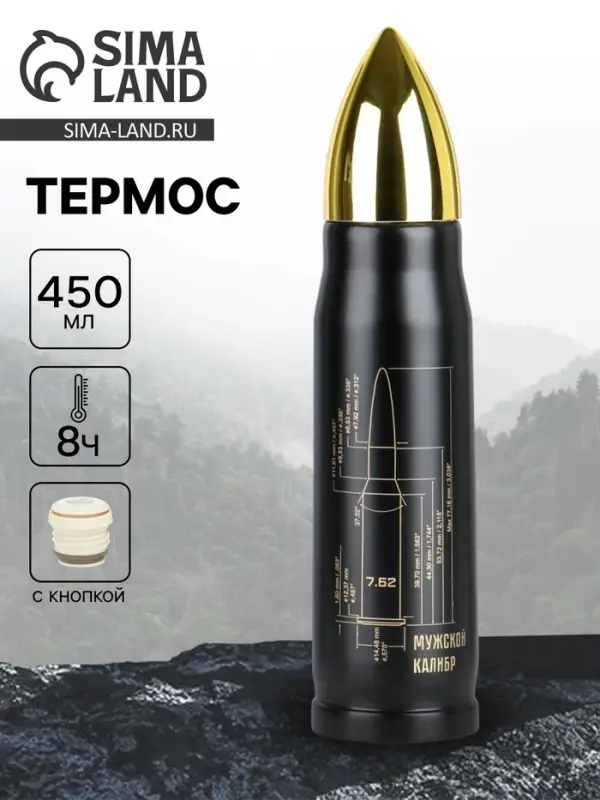 Термос пуля &laquo;Мужской калибр&raquo;, 450 мл, 28&times;7 см
