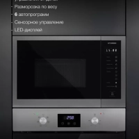 Микроволновая Печь HBW 2560 DX 25л 1450Вт черная