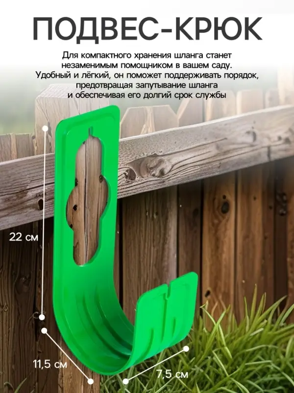 Подвес - крюк для шланга, пластик, зелёный, Greengo
