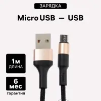 Кабель Hoco X26, microUSB - USB, 2.4 А, 1 м, нейлоновая оплетка, чёрно-золотистый