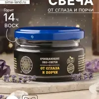 Свеча-эко магическая &laquo;От сглаза и порчи&raquo;, из натурального воска, 7&times;5 см