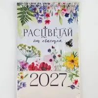 Календарь-домик 2027 &laquo;Цветы&raquo;