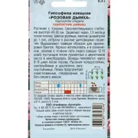 Семена Цветов Гипсофила "Розовая дымка", 0 ,3 г