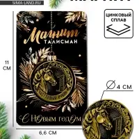 Магнит новогодний на холодильник «Счастливый рубль», диам. 4 см, зол