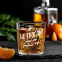 Cтакан для виски «Не трогай», 250 мл
