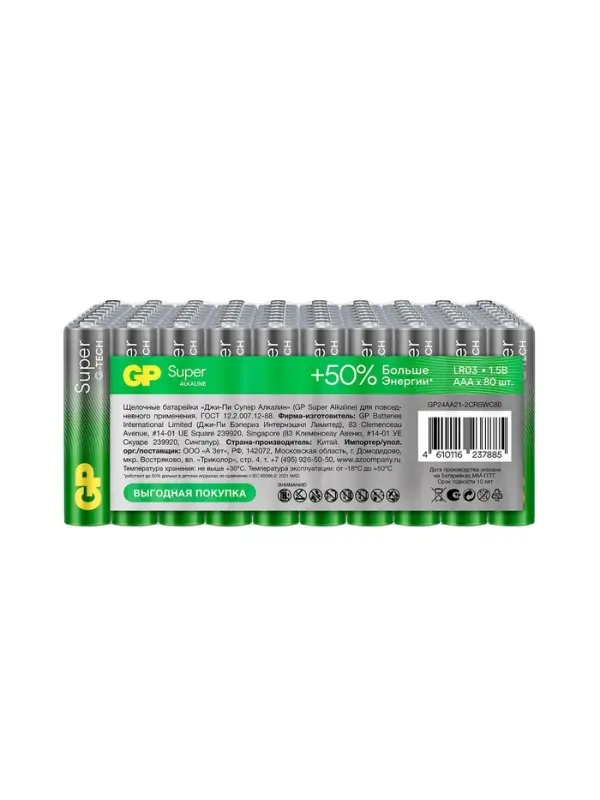 Батарейка алкалиновая GP Super, ААА, LR03-80BOX, 1.5 В, набор, 80 шт.