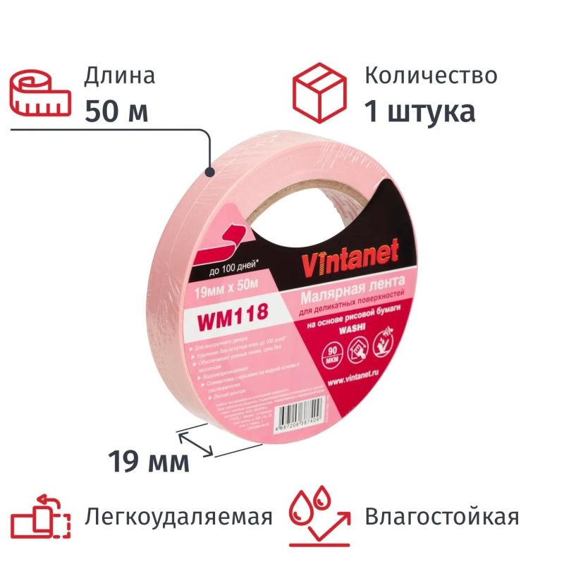 Клейкая лента малярная для деликатных поверхностей Vintanet WM118 19ммх50м