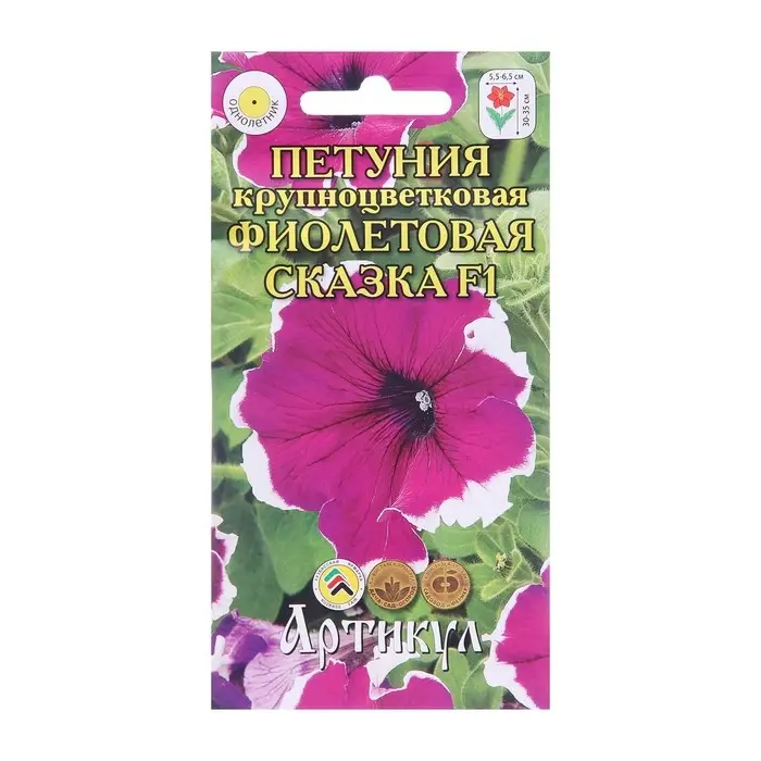 Семена цветов Петуния крупноцветковая &laquo;Фиолетовая сказка&raquo; F1, О, 10 шт.