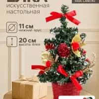 Искусственная ёлка настольная &laquo;Зимнее волшебство. Новогодний восторг&raquo;, 20 см, красные банты, ветки ПВХ отгибаются