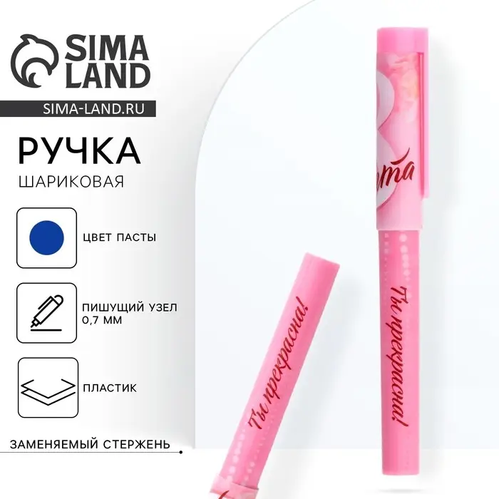 Ручка шариковая, синяя паста, 0.7 мм, с колпачком, пластик «8 Марта» Ручка шариковая, синяя паста, 0.7 мм, с колпачком, пластик «8 Марта»