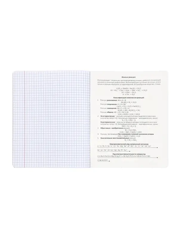 Комплект 12 предметных тетрадей 48 листов, справочная информация, 60гр, пластиковая обложка   109633
