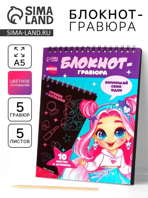 Блокнот-гравюра &laquo;Модная девочка&raquo;, 10 листов, штихель
