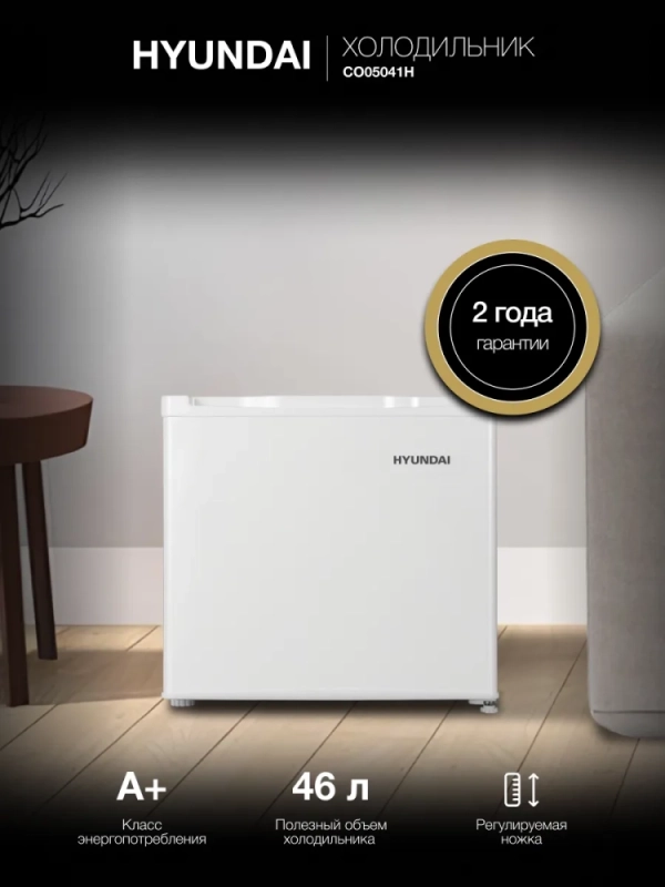 Холодильник CO05041H 1-нокамерн. белый