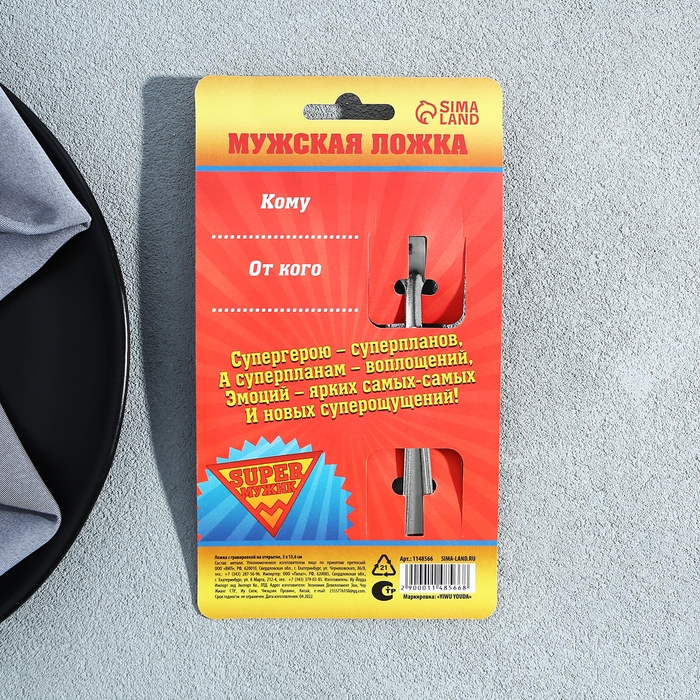 Ложка чайная с гравировкой «Super мужик», на подарочной открытке, 3 х 14 см. Ложка чайная с гравировкой «Super мужик», на подарочной открытке, 3 х 14 см.