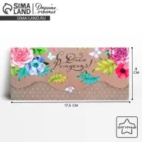 Конверт для денег «С Днём Рождения!» фигурный, 17.5 х 8 см