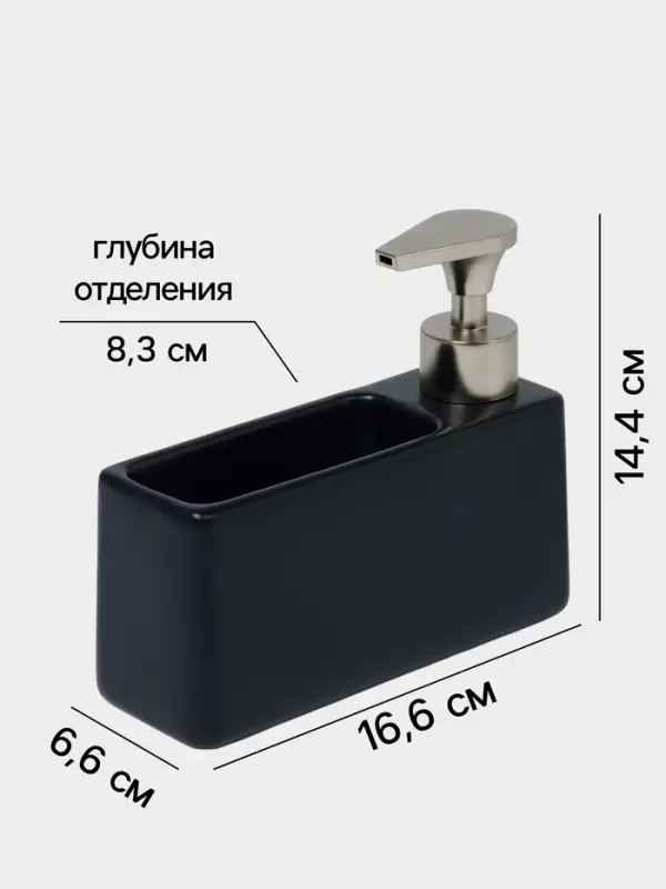 Дозатор для моющего средства с подставкой для губки SAVANNA