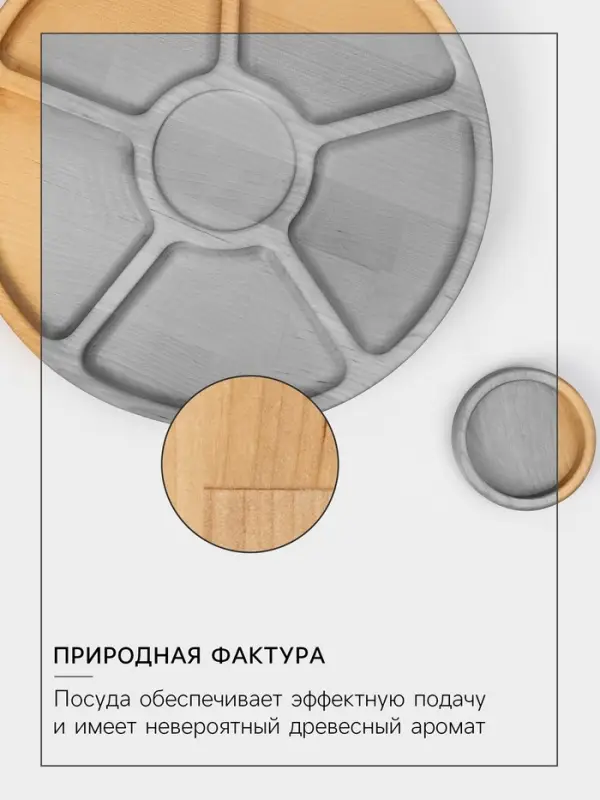 Менажница Adelica &laquo;Фортуна&raquo;, 6 секций, на ножках с соусницей, d=30 см, 70 мл, дерево берёза