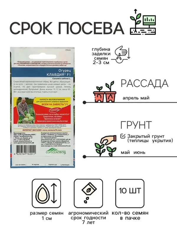Семена Огурец Семена Огурец "Клавдия" F1, раннеспелый, партенокарпический, без горечи, 10 шт