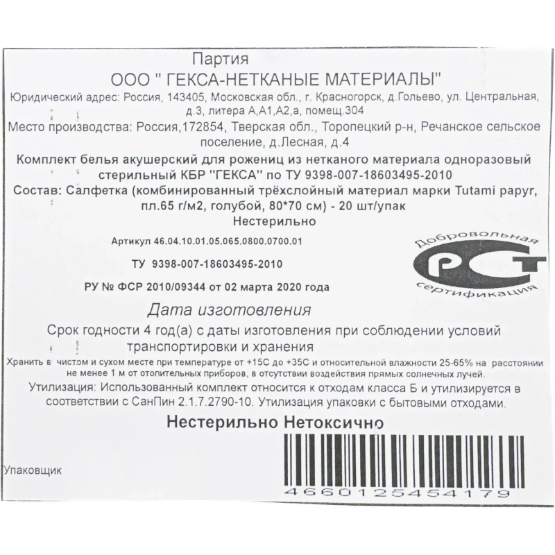 Простыня 80х70, влагонепрон., пл. 65, Tutami papyr 20шт/уп  Гекса