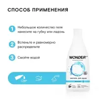 Экогель для душа WONDER LAB аквамарин, 550 мл