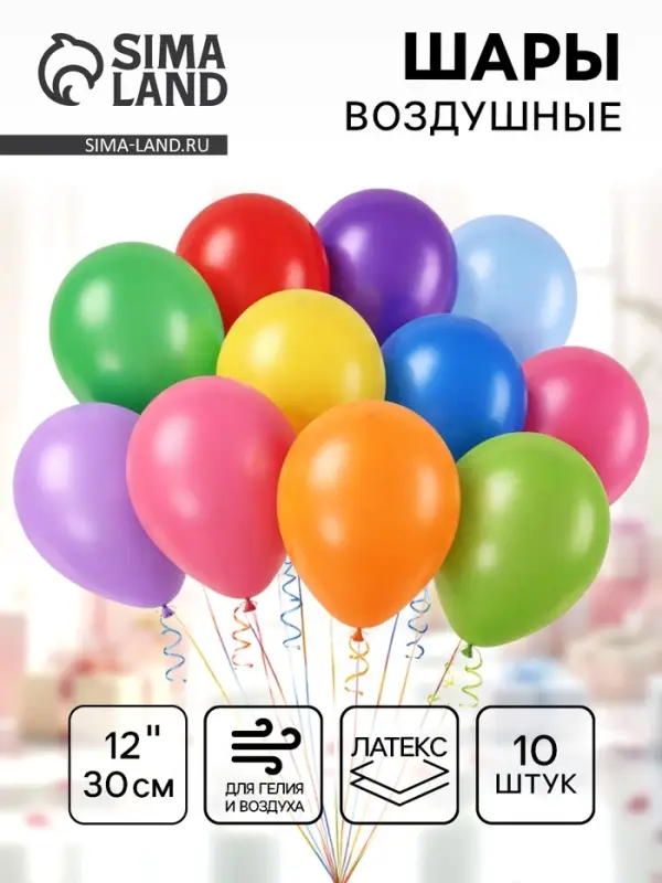 Воздушные шары латексные 12" &laquo;Ассорти&raquo;, 10 шт., МИКС
