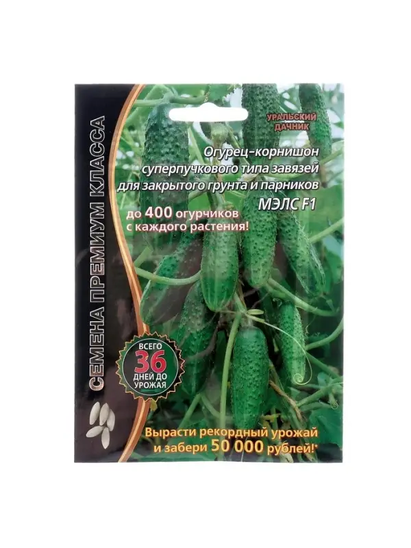 Набор семян Огурец "Мэлс" F1 ультраранний 36 дней, корнишон, партенокарпический, 3 шт.