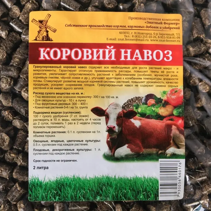 Удобрение &laquo;Коровий навоз&raquo; гранулированный, 2 л