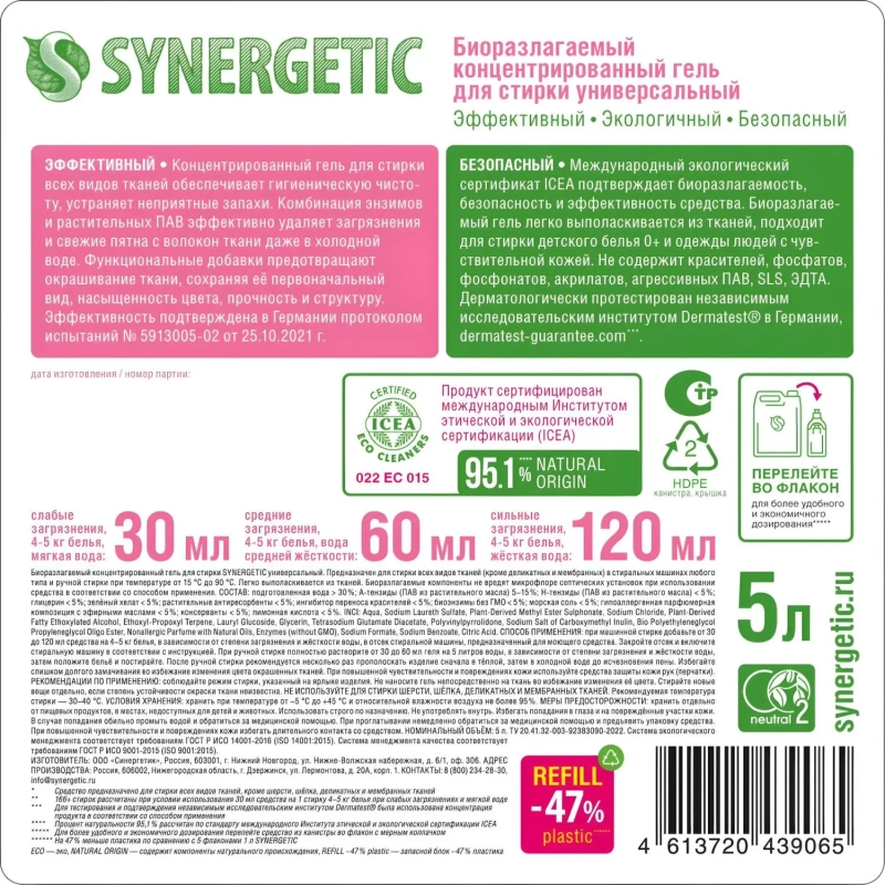 Гель для стирки Synergetic универсальный для всех видов тканей 5л