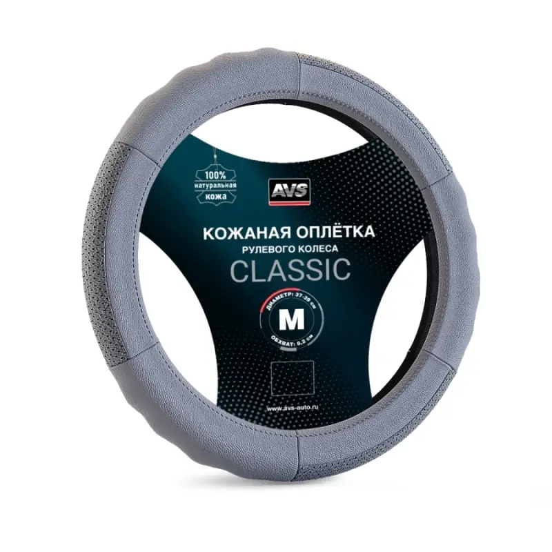 Оплетка на руль (нат. кожа) AVS GL-200M-GR (размер M, серый) - Серия "Classic"