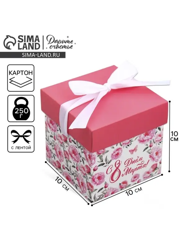 Коробка подарочная складная, упаковка, &laquo;С 8 марта&raquo;, 10&times;10&times;10 см