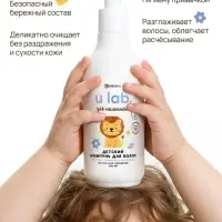 Детский шампунь для волос &laquo;Зверята&raquo;, с экстрактом ромашки и мочевины, 250 мл, ULAB