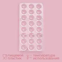 Форма для конфет и шоколада KONFINETTA &laquo;Полусфера&raquo;, 27.5&times;13.5 см, 24 ячейки 3&times;3 см, пластик, прозрачная