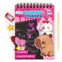 Блокнот-гравюра &laquo;Капибара&raquo;, 10 листов, лист наклеек, штихель, формат А6