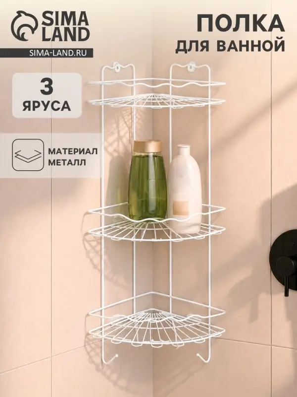 Полка для ванной угловая &laquo;Волна&raquo;, 3-ярусная, 24&times;24&times;64 см, белая