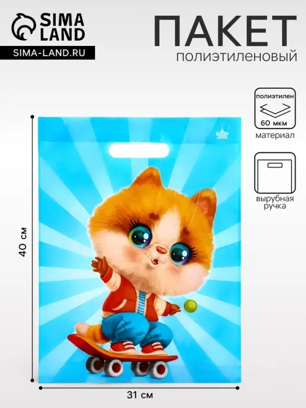 Пакет подарочный &laquo;Кот на спорте&raquo;, полиэтиленовый с вырубной ручкой, л 40&times;31 см, 60 мкм