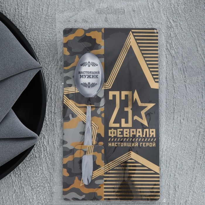 Ложка чайная с гравировкой «23 февраля», на подарочной открытке, 3 х 14 см. Ложка чайная с гравировкой «23 февраля», на подарочной открытке, 3 х 14 см.